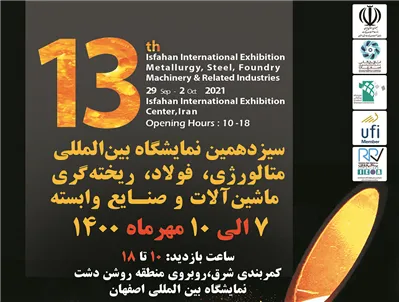 معرفی دستاورد‌های فولاد مبارکه در حوزه‌های متالوژی، فولاد و ریخته‌گری
