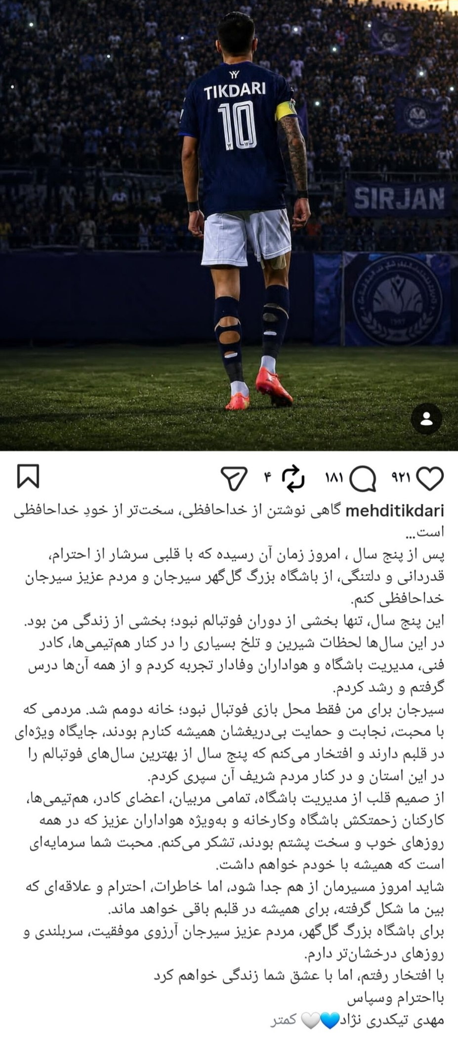 خداحافظی تیکدری از گل‌گهر