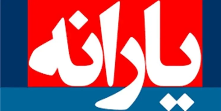 اعلام زمان واریز یارانه آبان