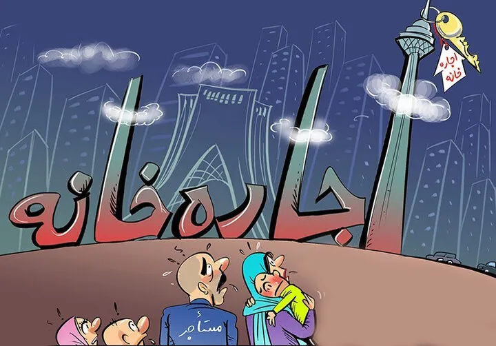افزایش ۴۰ درصدی اجاره بها در شهر‌های اطراف تهران/ تورم اجاره مسکن در شهر‌های تهران فاجعه‌آمیز شد