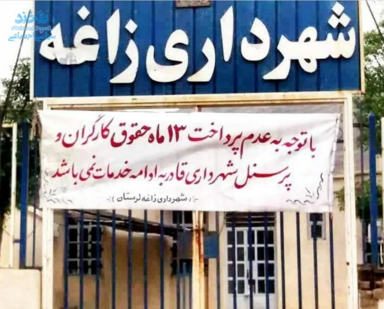 تعطیلی اداره‌ای که باورکردنی نیست