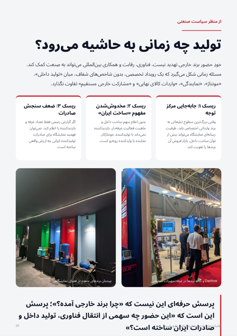 بیست‌وپنجمین نمایشگاه تأسیسات تهران