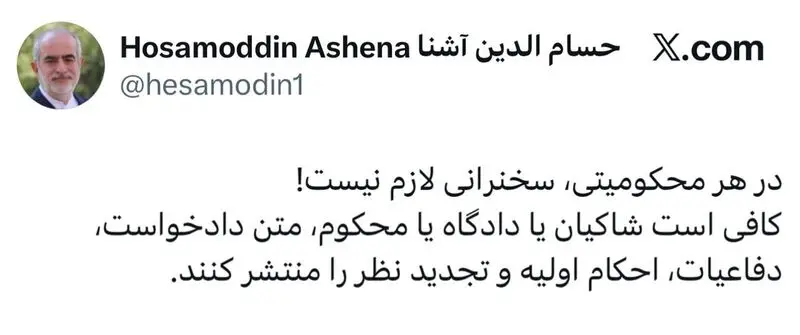 حسام‌الدین آشنا