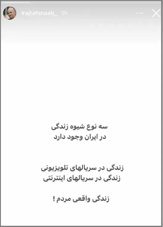 پست ایرج طهماسب