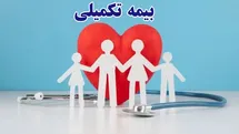 آخرین وضعیت بیمه تکمیلی بازنشستگان تأمین اجتماعی در سال ۱۴۰۵/ کدام طرح به‌صرفه‌تر است؟