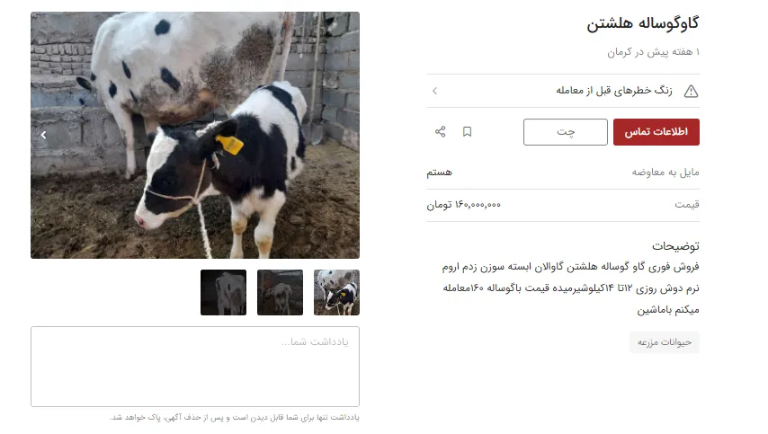 کار به معاوضه گوساله با خودرو رسید