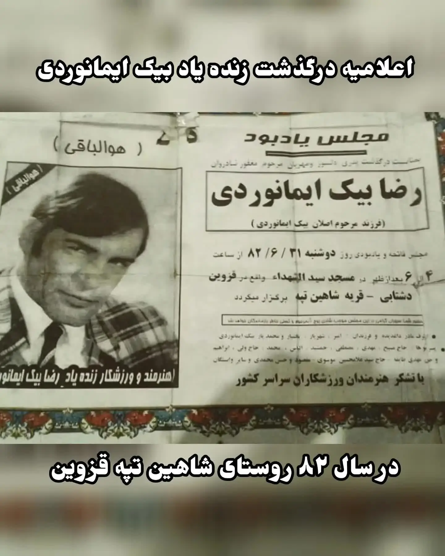 عکس/ اعلامیه رضا بیک‌ایمانوردی در سال ۸۲