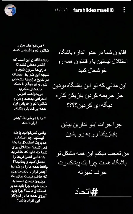 حمایت هافبک آبی‌ها از طغیان فرهاد
