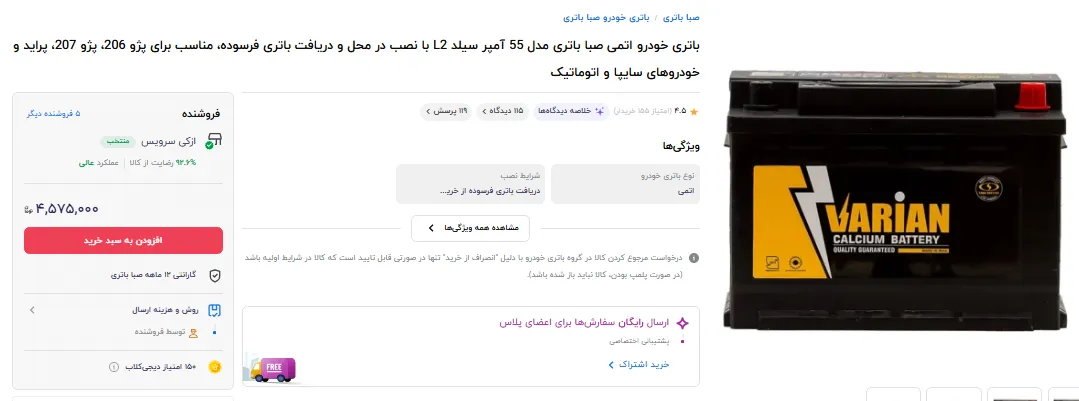 باتری ماشین باتری ماشین