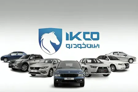 نتایج قرعه‌کشی ایران خودرو ۱۸ مهر ۱۴۰۵؛ اسامی برندگان چه زمانی اعلام می‌شود؟