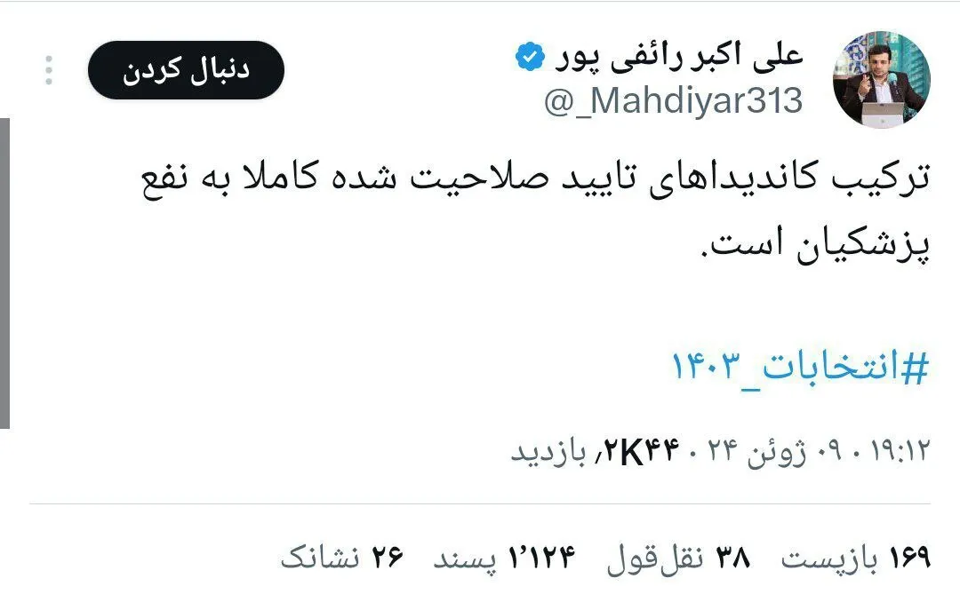 علی اکبر رائفی پور: ترکیب کاندیدا‌ها به نفع پزشکیان است