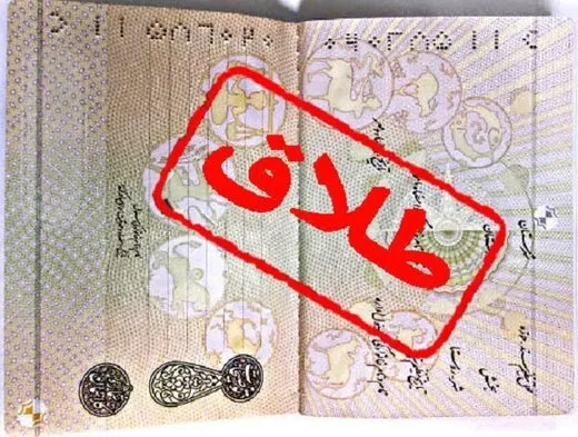 شرم آورترین طلاق در سال ۹۸ چه بود؟