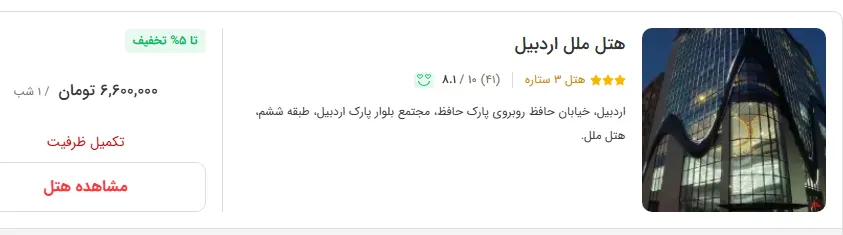 هتل در اردبیل