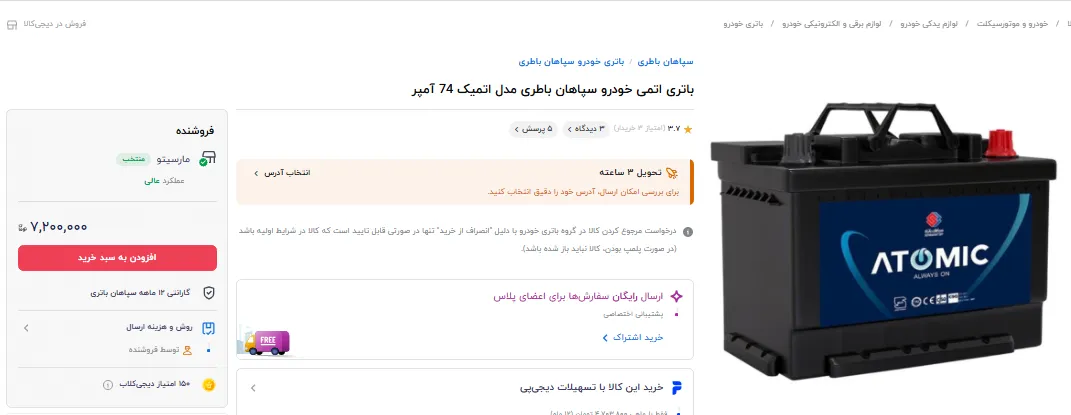 باتری ماشین باتری ماشین
