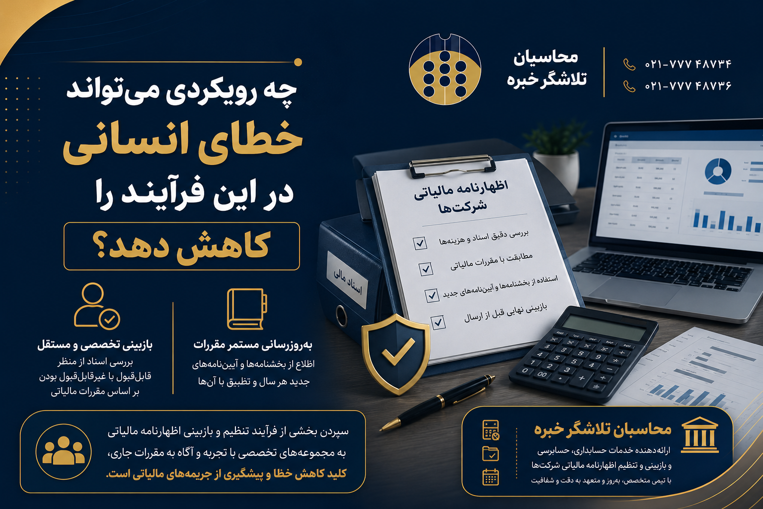 اشتباهات رایج در تنظیم اظهارنامه مالیاتی شرکت‌ها؛ چرا بسیاری از مدیران هر سال جریمه می‌شوند؟