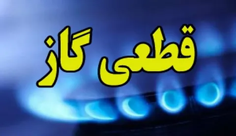 سرمای شدید گازرسانی کشور را مختل کرد!