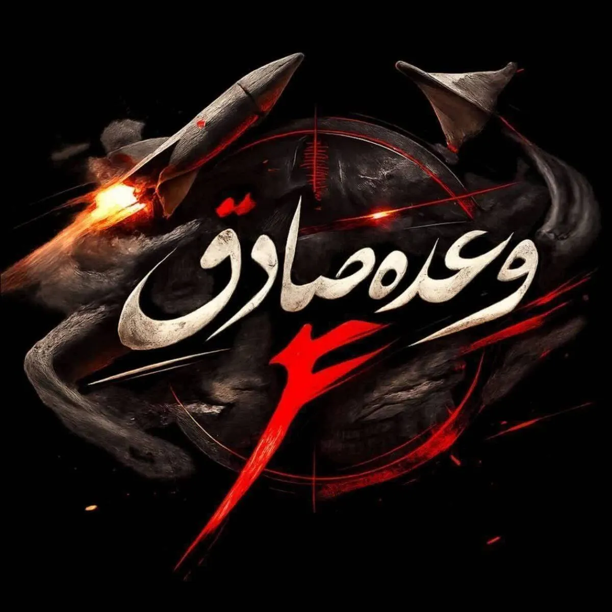 فیلم/ حمله موشکی مقاومت عراق به پایگاه اشغالگران آمریکایی