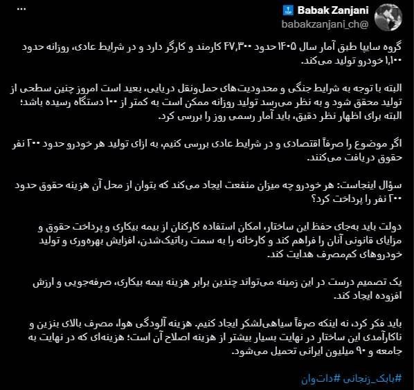 ادعای بابک زنجانی درباره نیروی انسانی سایپا