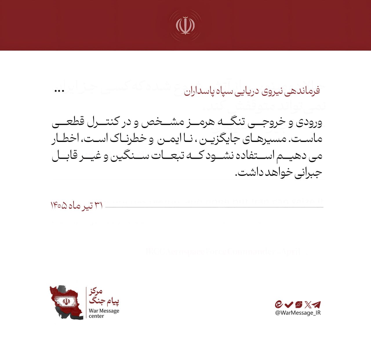 پیام فرماندهی نیروی دریایی سپاه