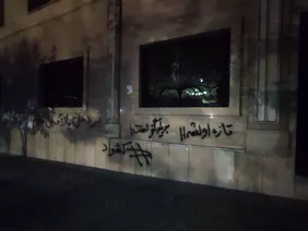 شعارنویسی روی دیوار مطب یک دندانپزشک