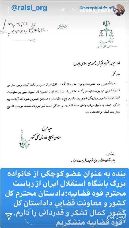 ورود رسمی قوه قضاییه به ماجرای استراماچونی