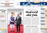 صفحه اول روزنامه‌های اقتصادی امروز ۱۰ شهریور