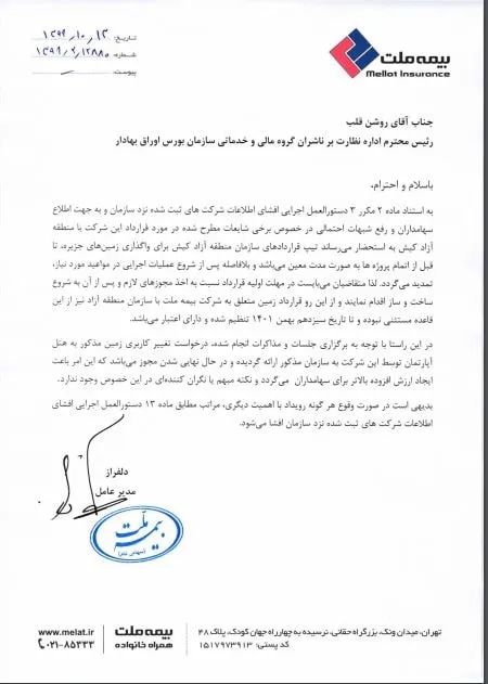 شفاف‌سازی دلفراز درباره زمین‌های بیمه ملت در کیش