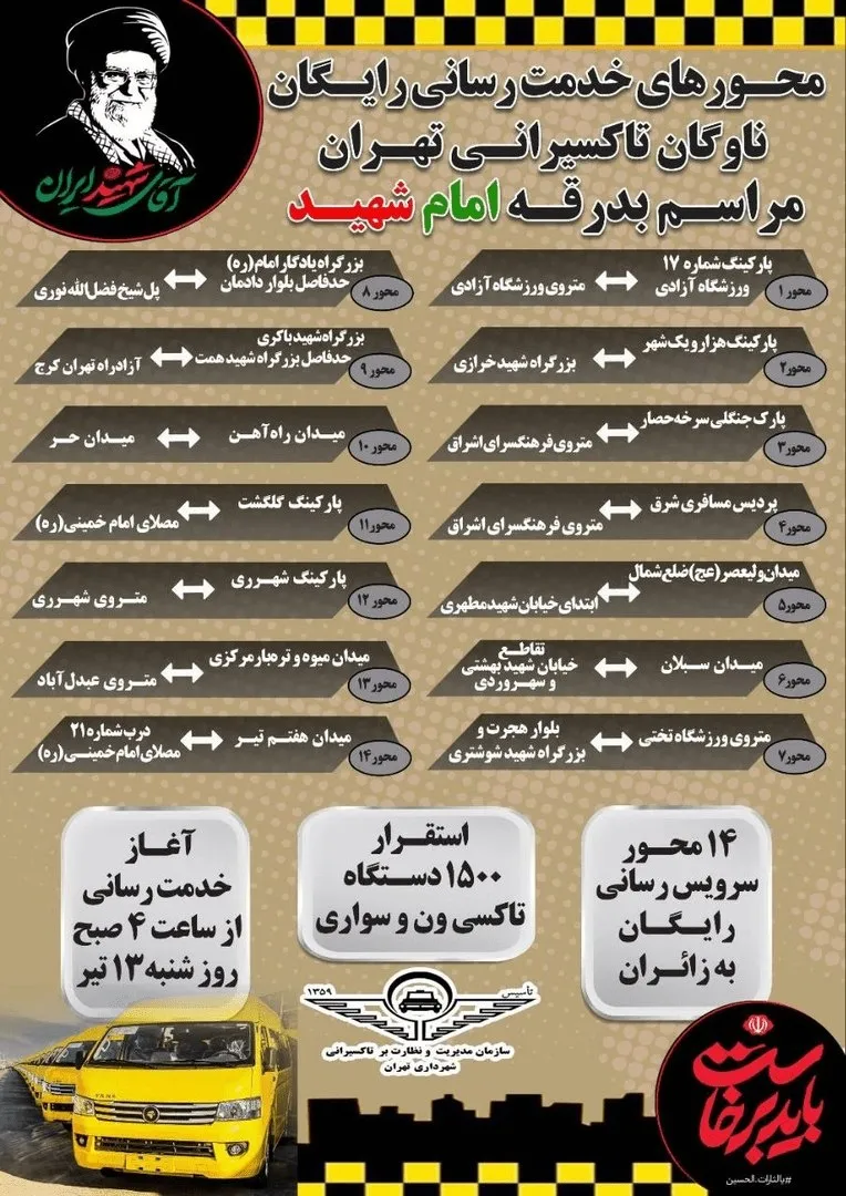 تاکسی