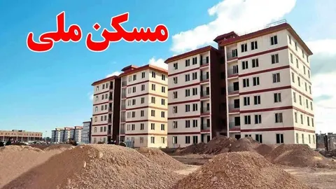 افزایش وام مسکن ملی به ۸۵۰ میلیون تومان + جزییات