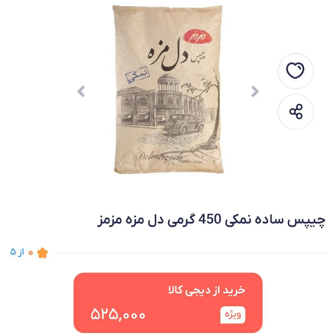 قیمت چیپس دل مزه