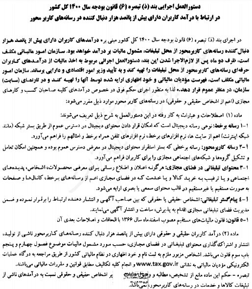 مالیات اینفلوئنسرها