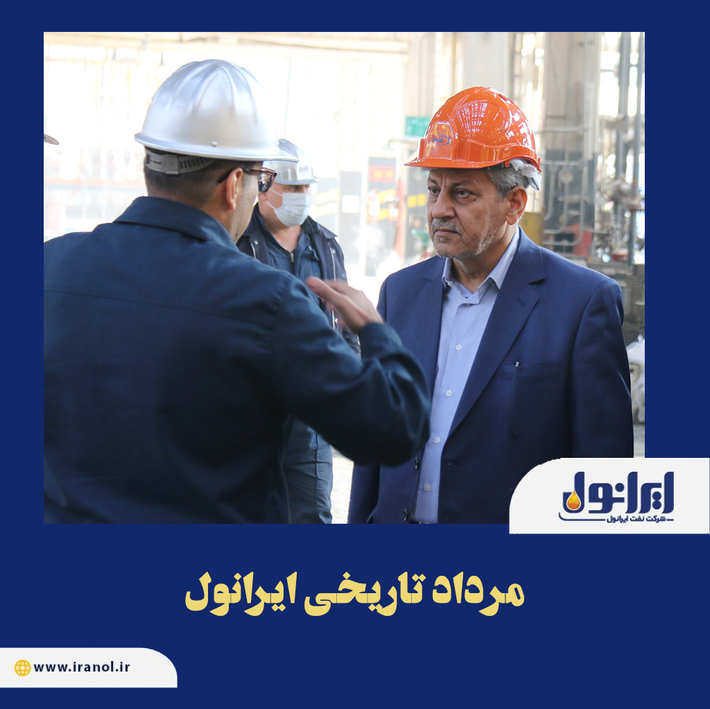 مرداد تاریخی ایرانول