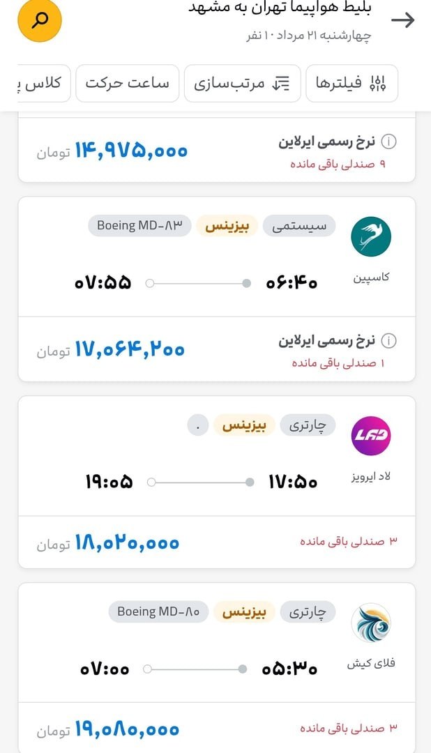 قیمت بلیت هواپیما تهران-مشهد