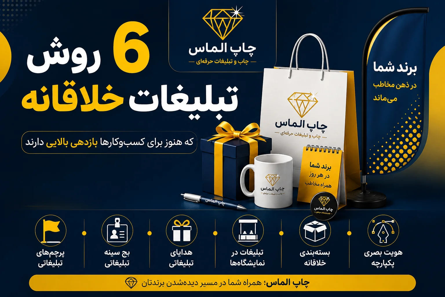 ۶ روش تبلیغات خلاقانه که هنوز برای کسب و کار‌ها بازدهی بالایی دارند