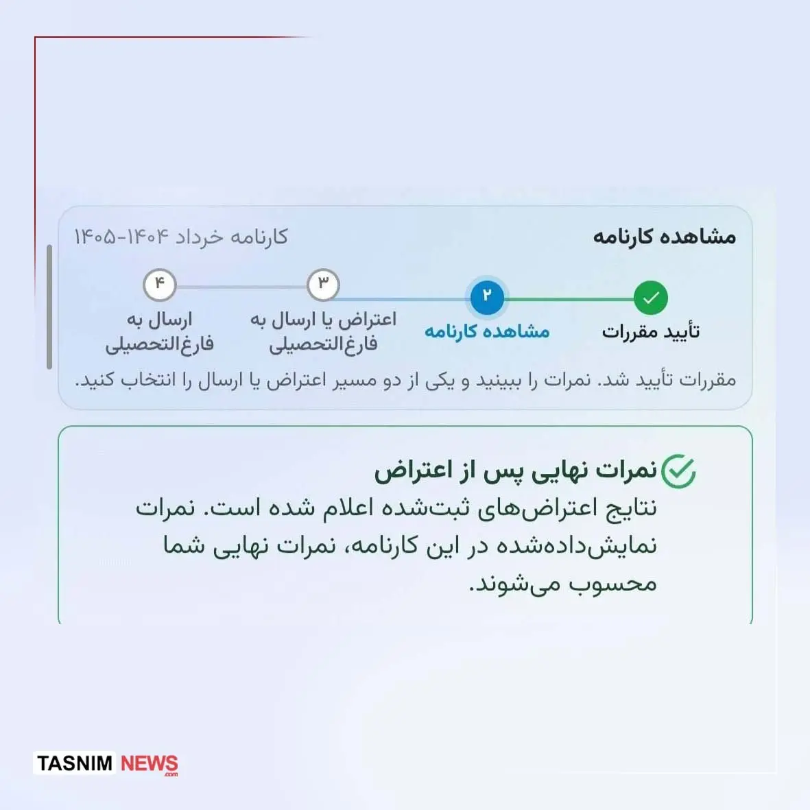 امتحانات دانش آموزان