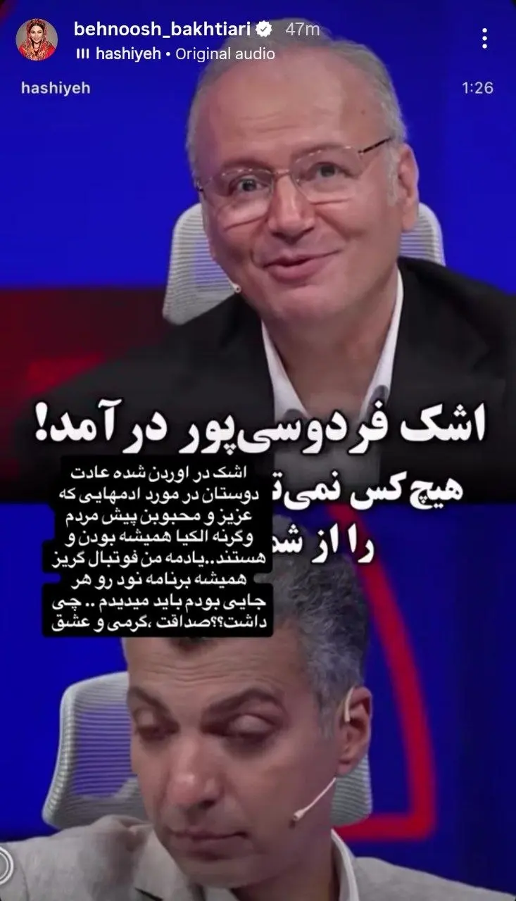 استوری بهنوش بختیاری