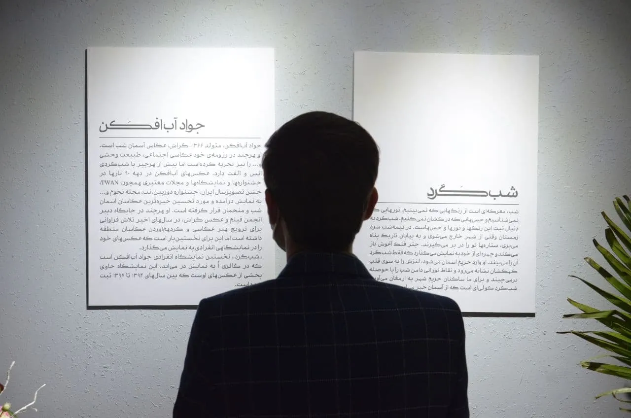نگارخانه &laquo;اٌ&raquo; 
مجید افشار