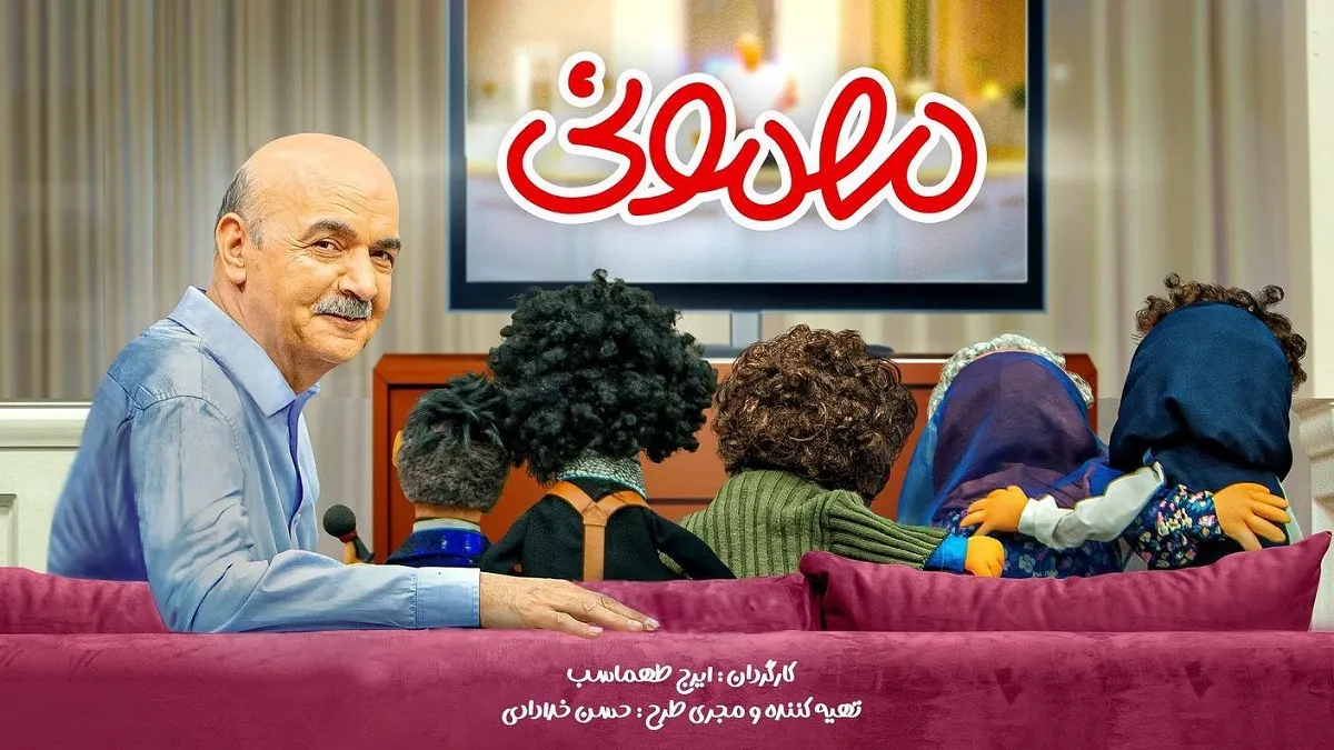 اعلام روز و ساعت پخش نخستین قسمت از فصل دوم مهمونی