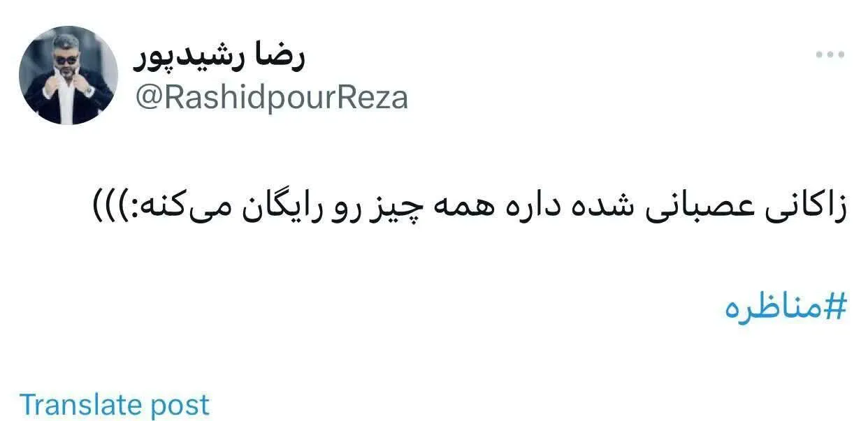 عکس/کنایه رضا رشید پور به جنجال‌های زاکانی