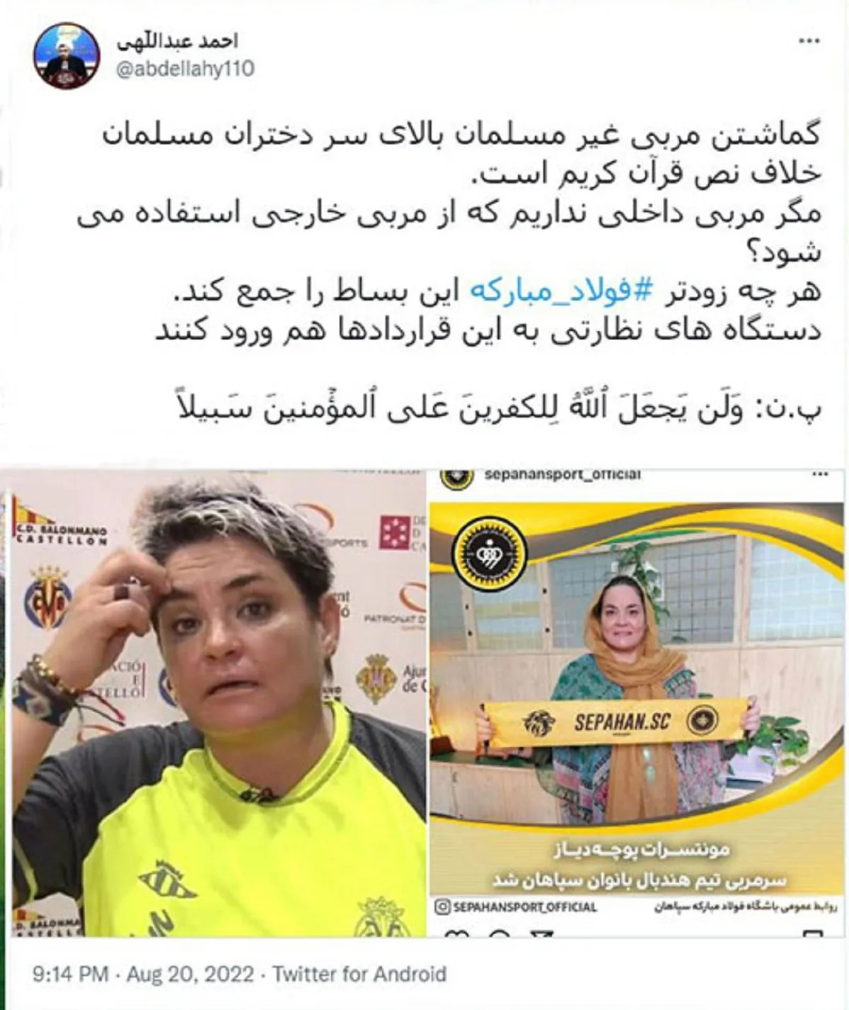 مربی زن خارجی خلاف دستورات قرآن شد!