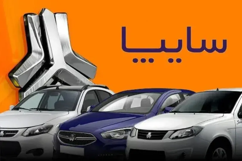  خصوصی‌سازی سایپا