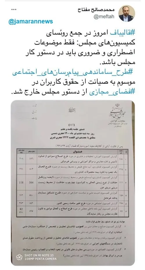 بررسی طرح جنجالی از دستور کار مجلس خارج شد