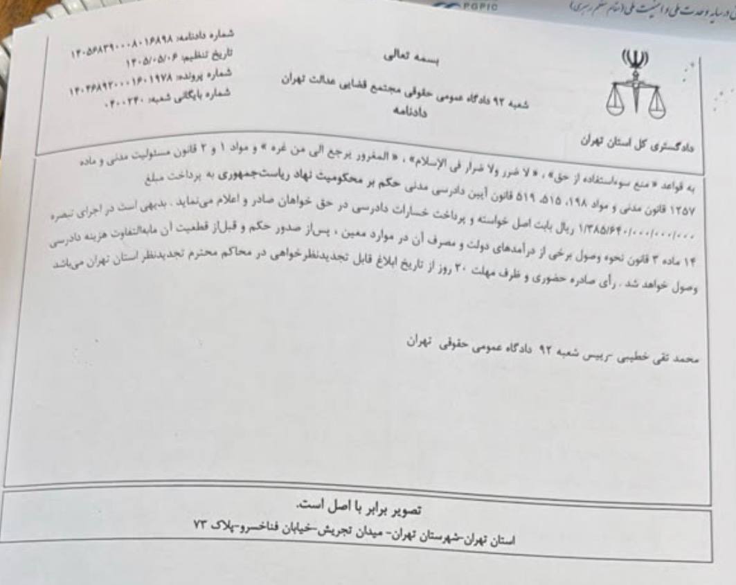 نامه هلدینگ خلیج فارس