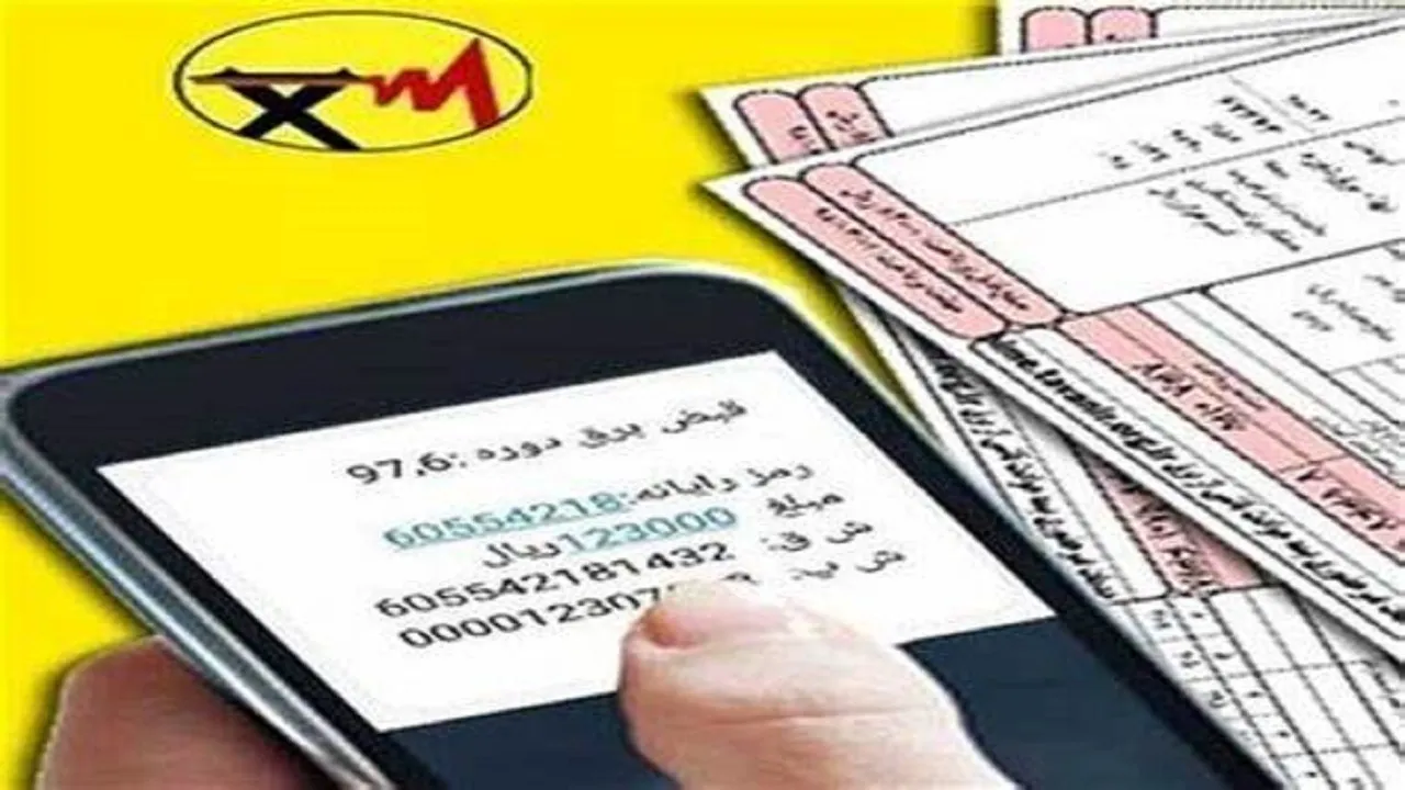 قبض‌های برق را قسطی پرداخت کنید