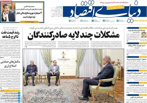 صفحه اول روزنامه‌های اقتصادی امروز ۲۹ مهر