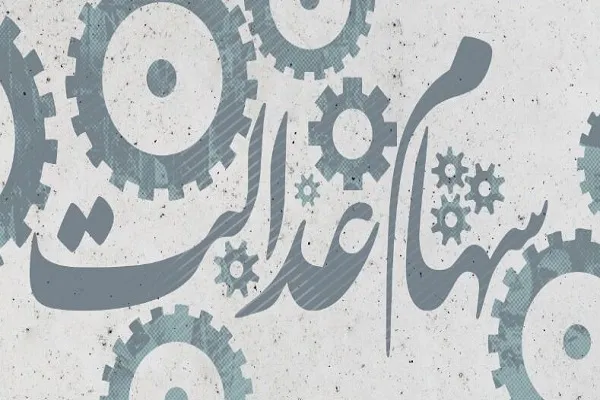 تکذیب فروش سهام عدالت به قیمت ارزان توسط بانک‌ها
