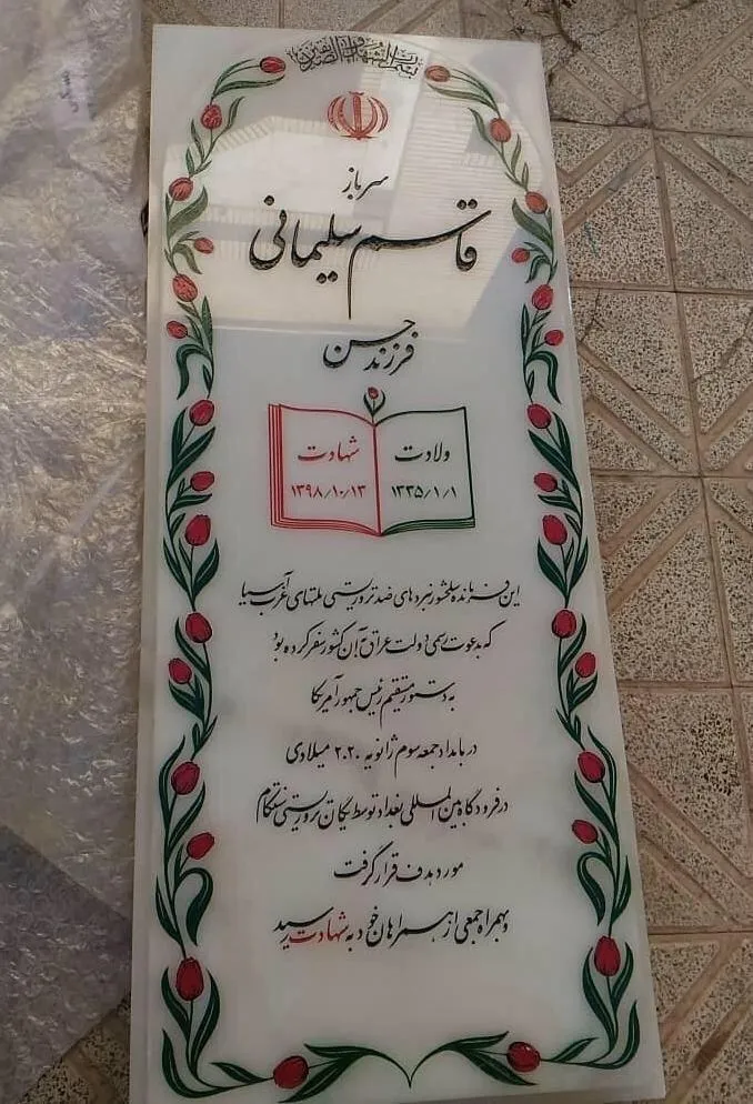عکس/ سنگ مزار جدید سردار سلیمانی