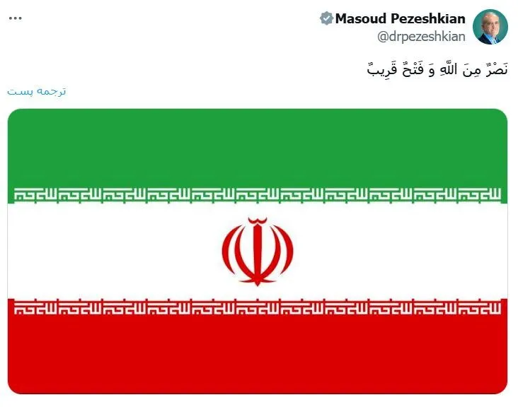 پیام معنادار پزشکیان درباره عملیات وعده صادق ۳