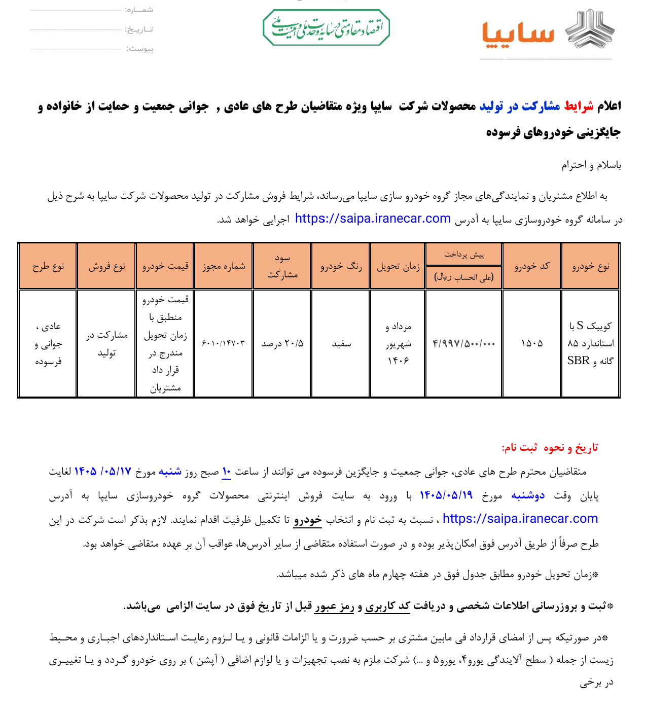 آغاز ثبت نام سایپا آغاز ثبت نام سایپا