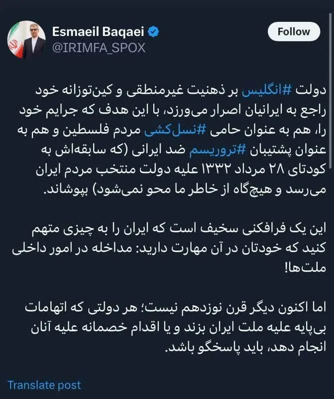 ایران خواستار عذرخواهی انگلیس شد